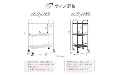サニーポイント レンジワゴン 3段 キャスター付き スチール製 食器収納 大型 [幅32.5×奥行30×高さ84.5 cm]